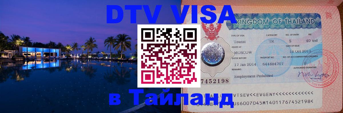 Сколько стоит DTV виза — актуальные цены, оформление даже без документов - 